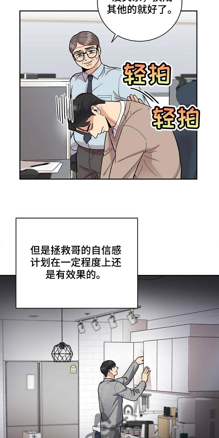 《年龄差大危机》第34章三十岁的可爱 第21页