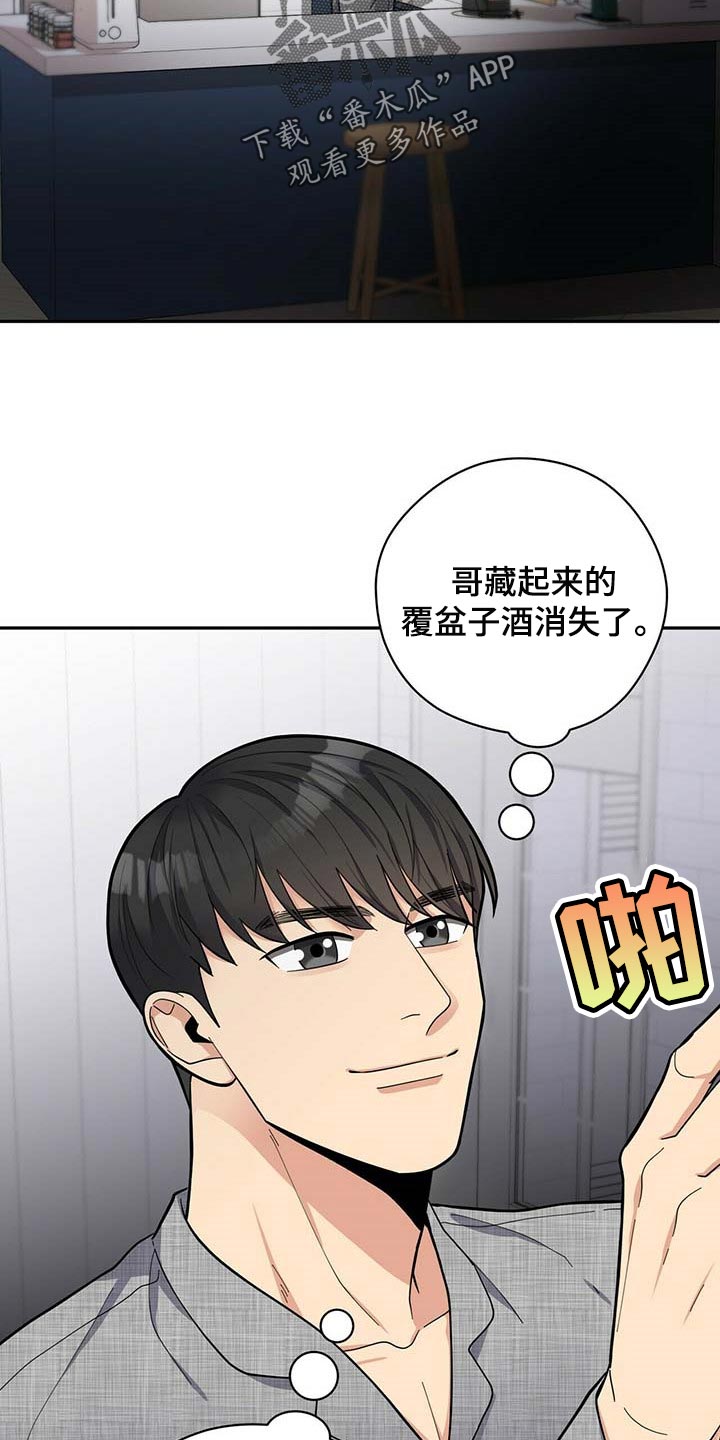 《年龄差大危机》第34章三十岁的可爱 第22页