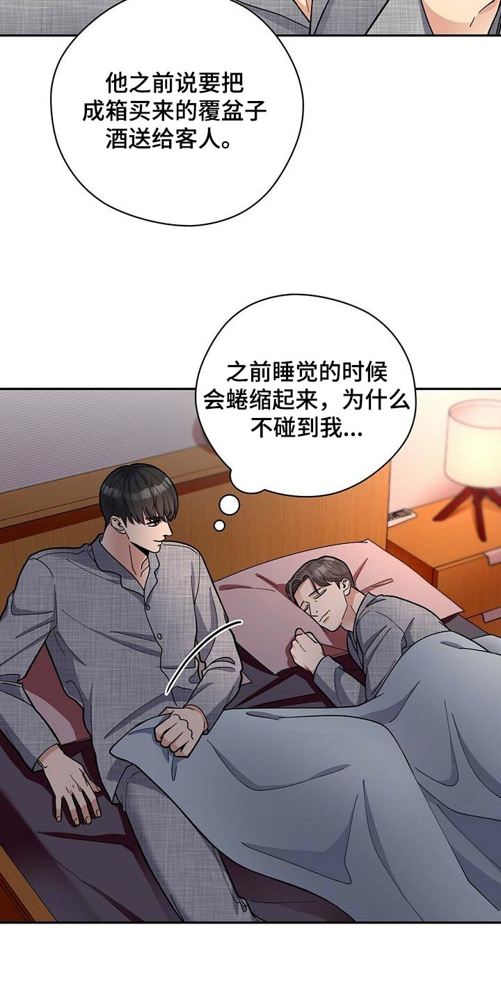 《年龄差大危机》第34章三十岁的可爱 第23页