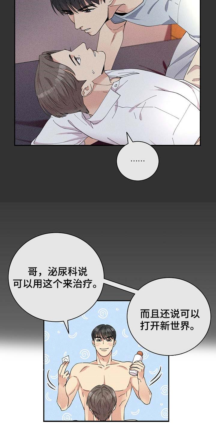 《年龄差大危机》第34章三十岁的可爱 第2页