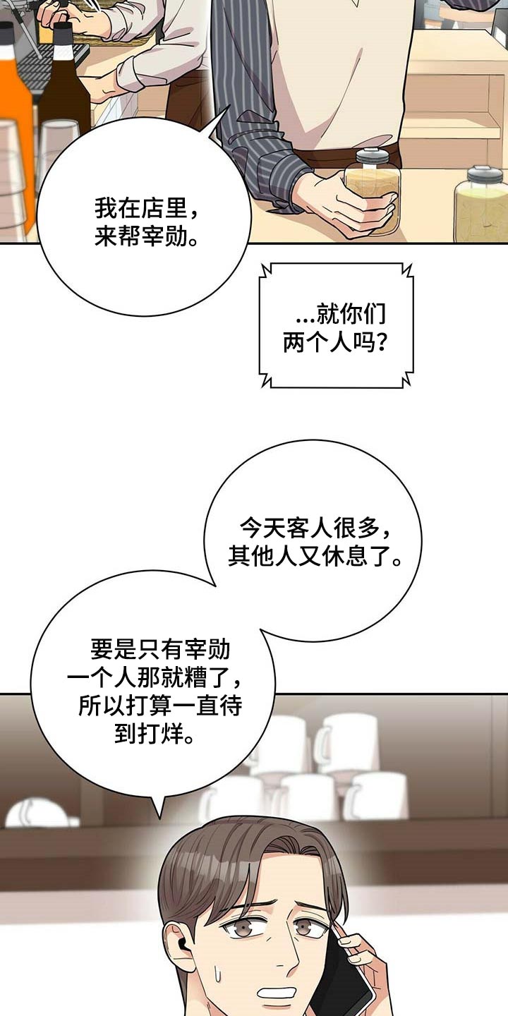 《年龄差大危机》第34章三十岁的可爱 第5页