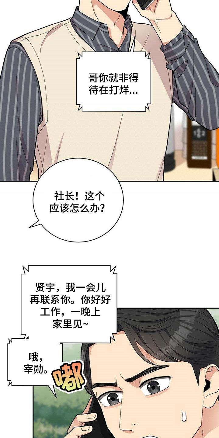 《年龄差大危机》第34章三十岁的可爱 第6页