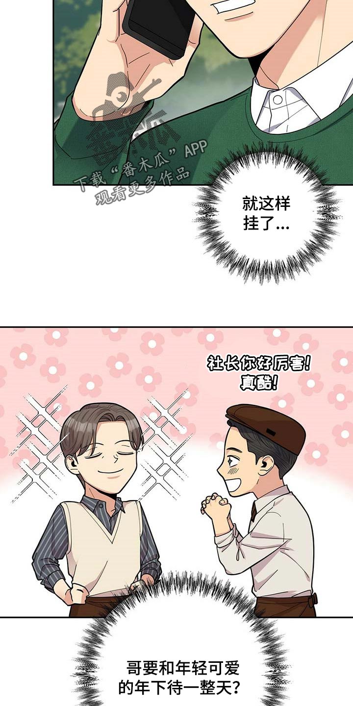 《年龄差大危机》第34章三十岁的可爱 第7页