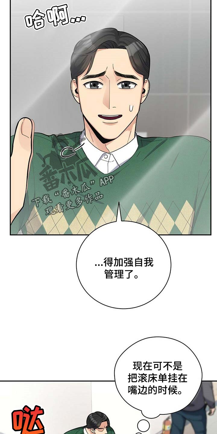 《年龄差大危机》第34章三十岁的可爱 第9页