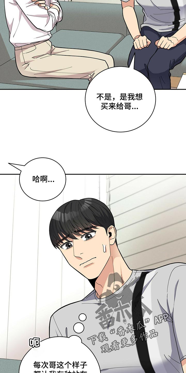 《年龄差大危机》第36章吵架 第10页