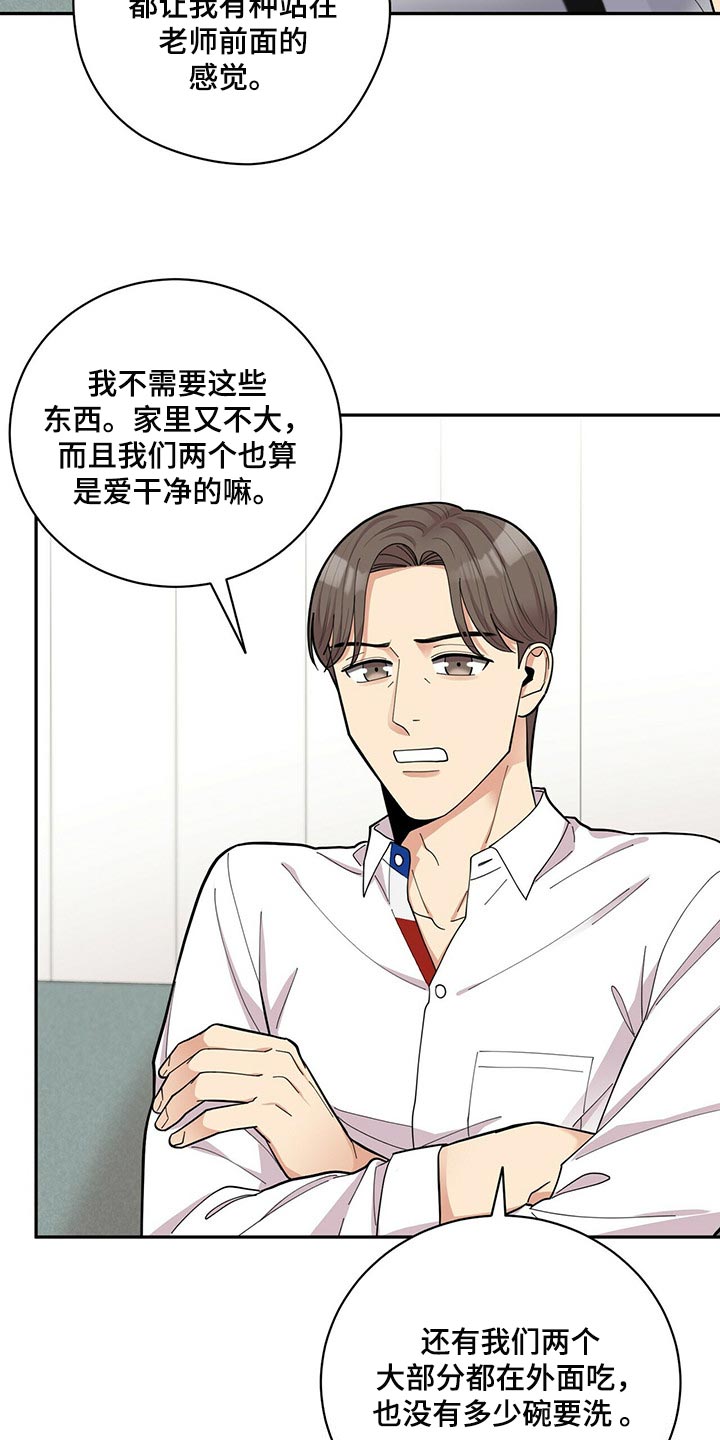 《年龄差大危机》第36章吵架 第11页