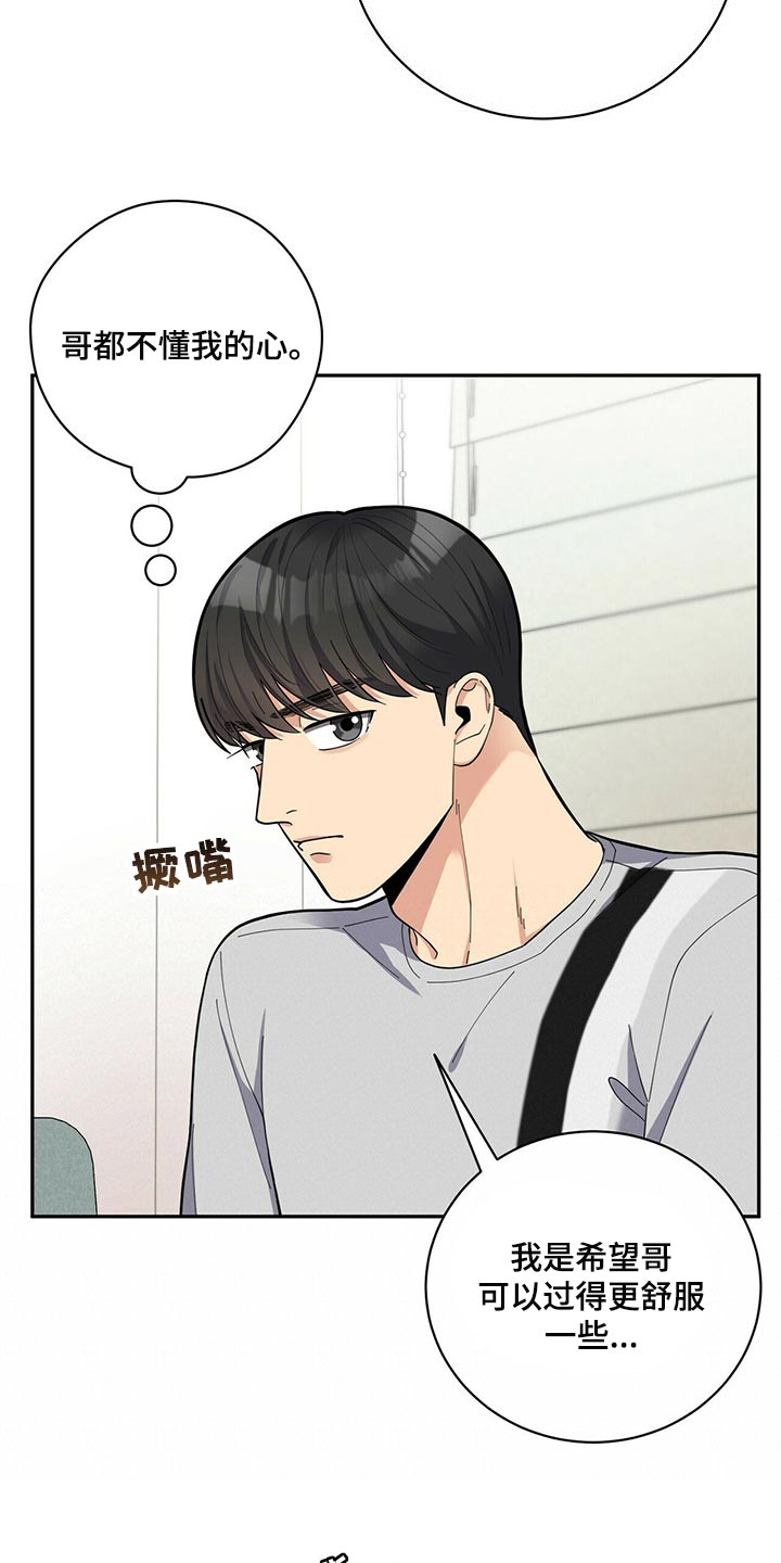 《年龄差大危机》第36章吵架 第12页