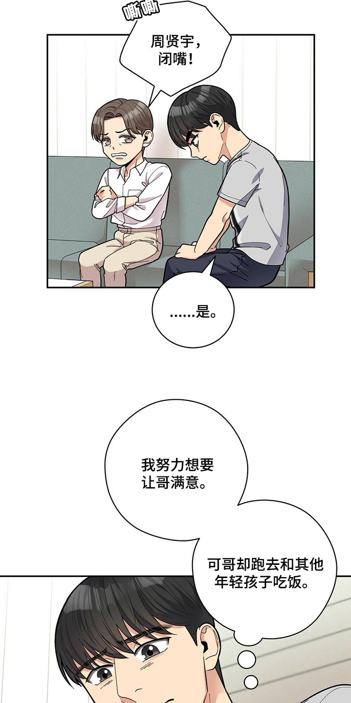 《年龄差大危机》第36章吵架 第13页