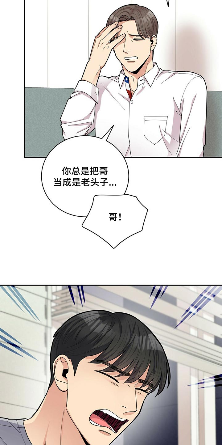 《年龄差大危机》第36章吵架 第15页