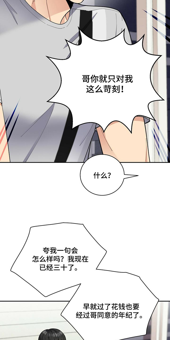 《年龄差大危机》第36章吵架 第16页
