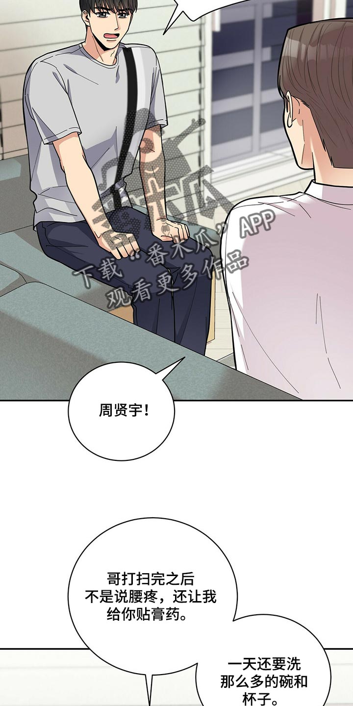 《年龄差大危机》第36章吵架 第17页