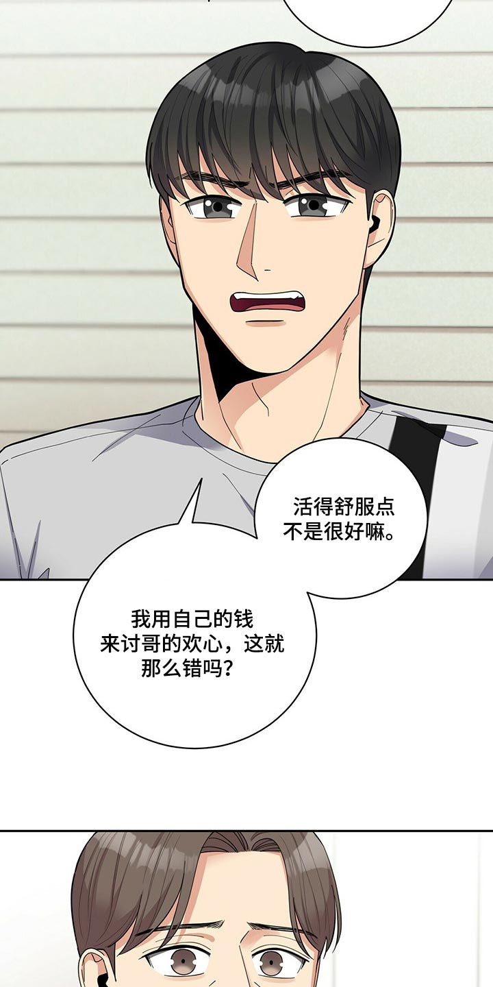 《年龄差大危机》第36章吵架 第18页