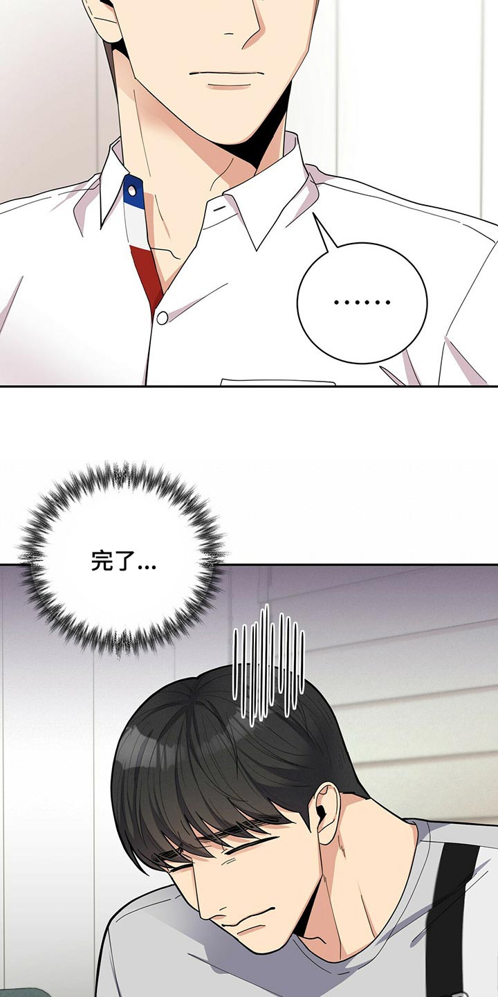 《年龄差大危机》第36章吵架 第19页
