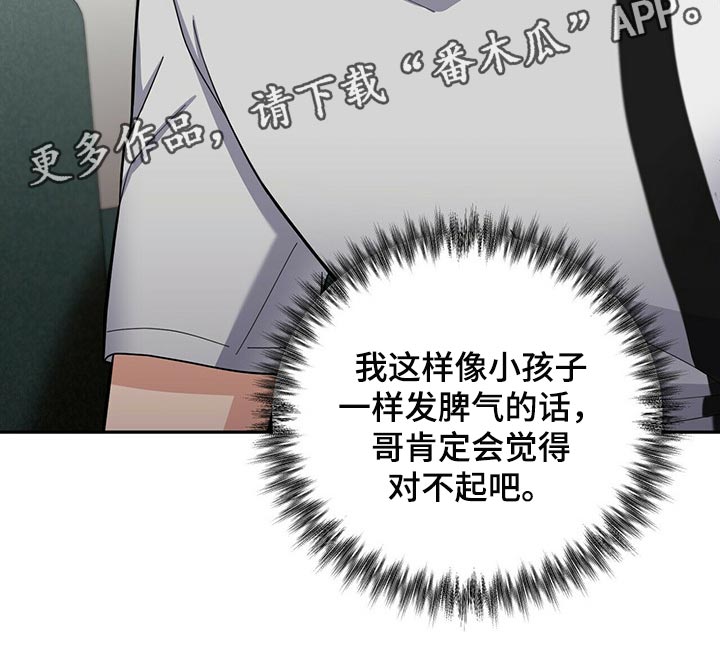 《年龄差大危机》第36章吵架 第20页