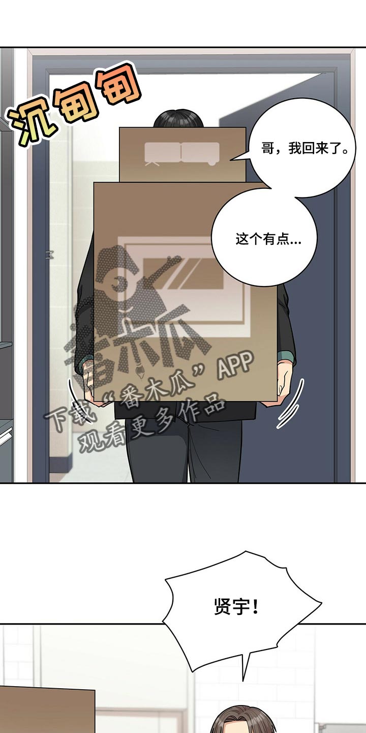 《年龄差大危机》第36章吵架 第2页