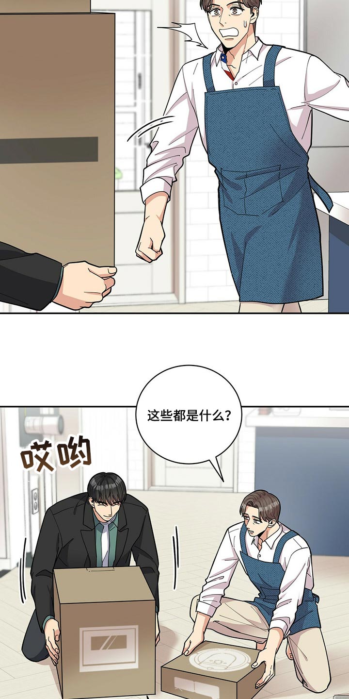 《年龄差大危机》第36章吵架 第3页