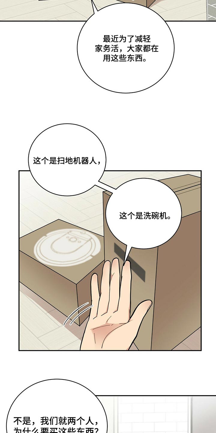 《年龄差大危机》第36章吵架 第4页