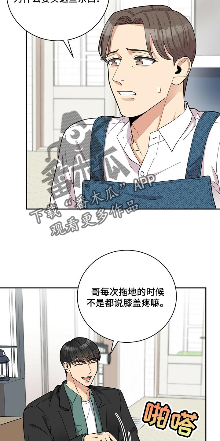 《年龄差大危机》第36章吵架 第5页