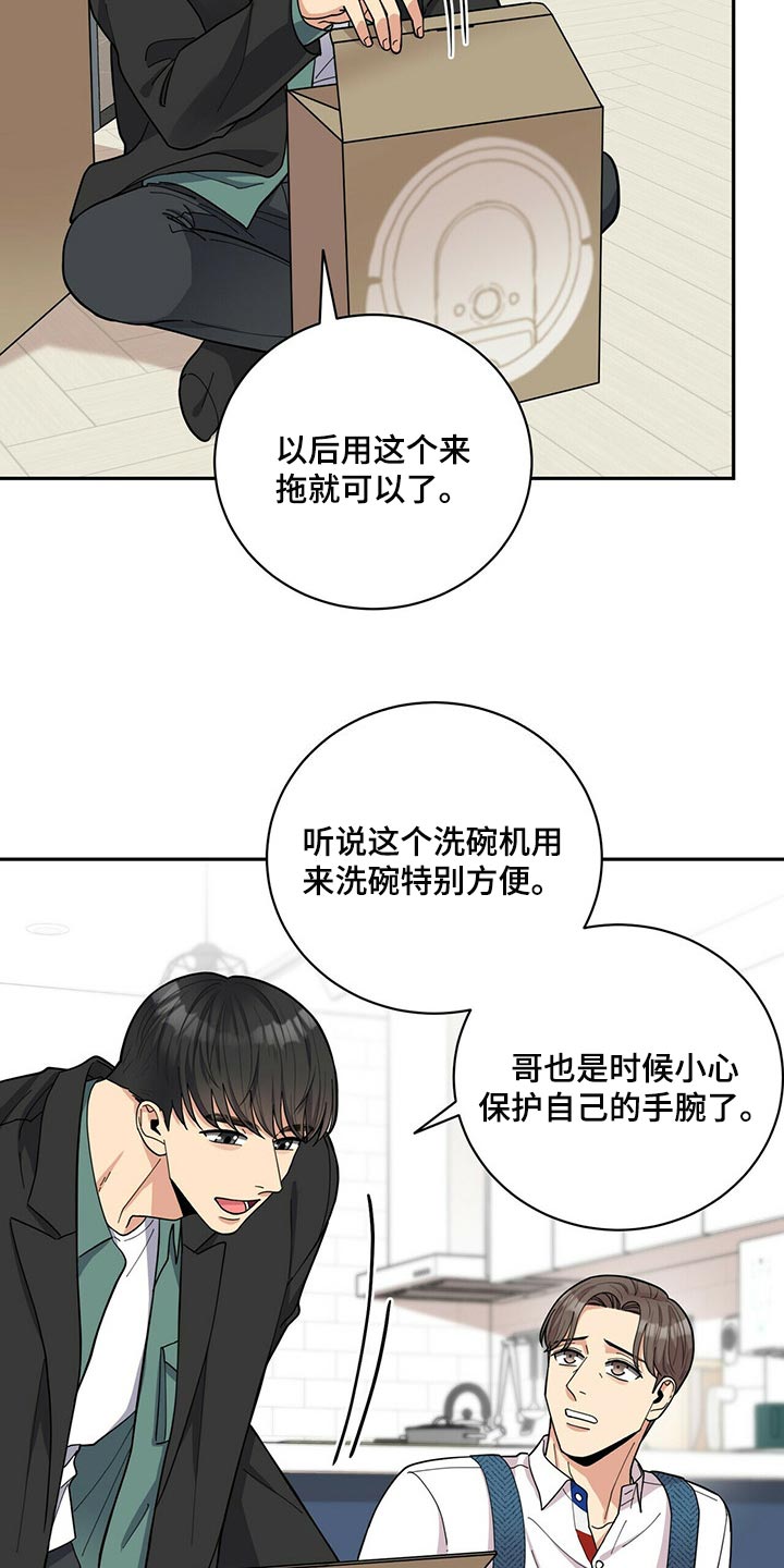 《年龄差大危机》第36章吵架 第6页