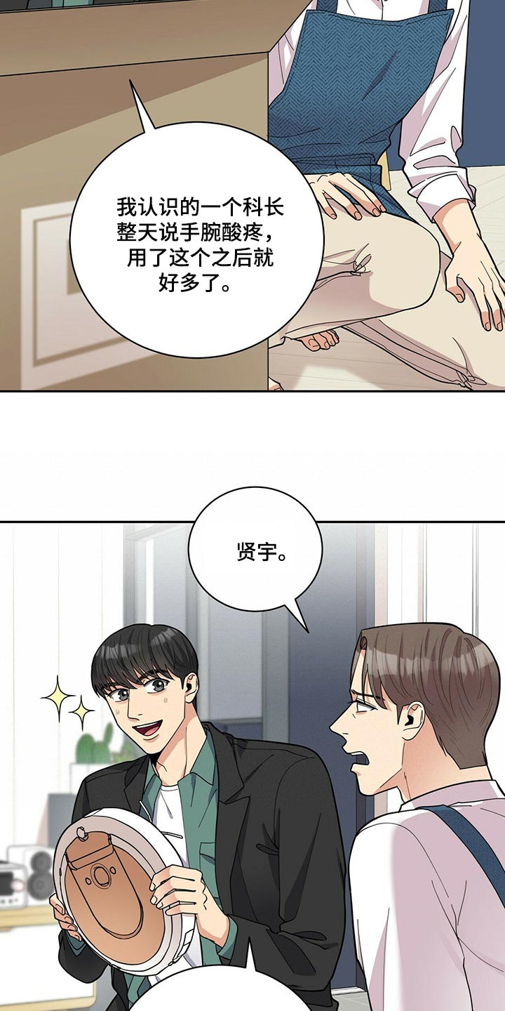 《年龄差大危机》第36章吵架 第7页