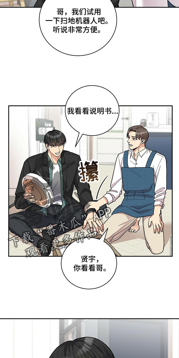 《年龄差大危机》第36章吵架 第8页
