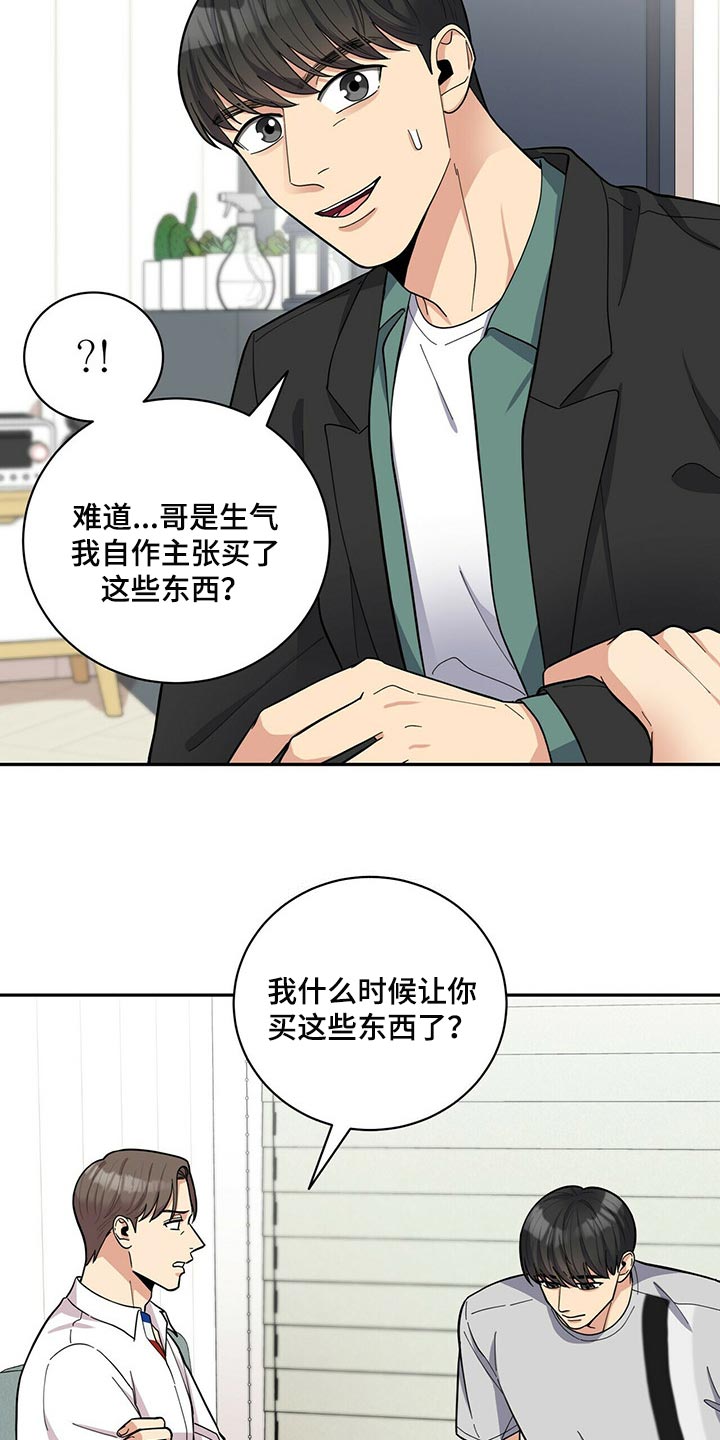 《年龄差大危机》第36章吵架 第9页