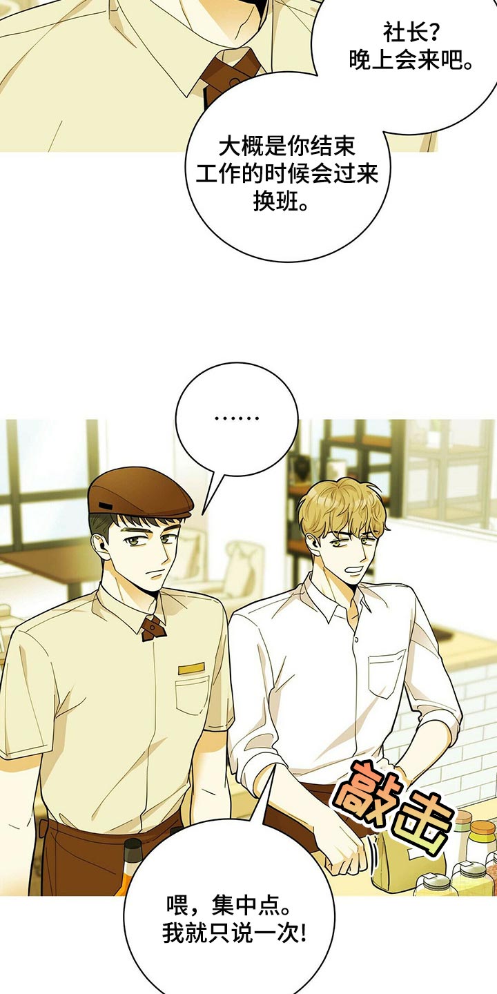 《年龄差大危机》第38章兼职 第11页