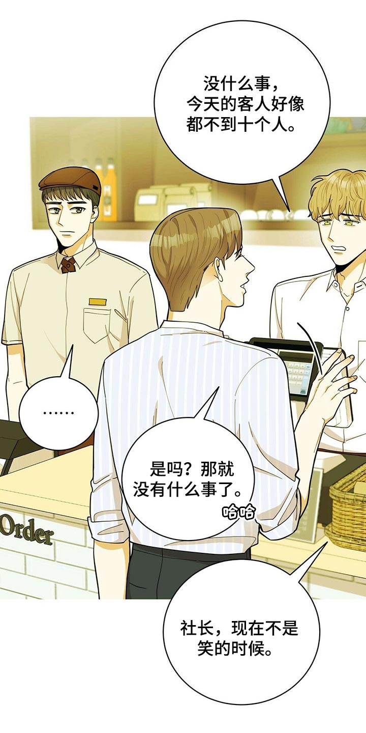 《年龄差大危机》第38章兼职 第15页