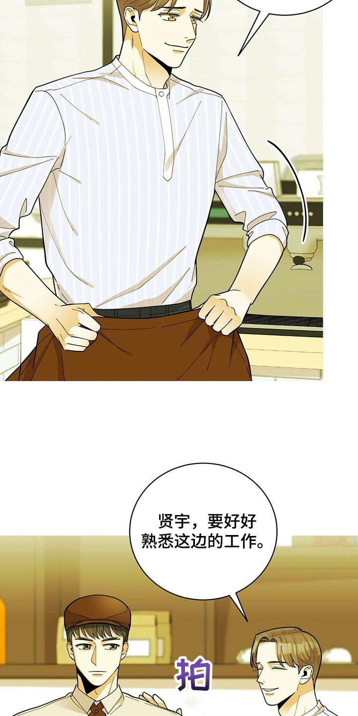 《年龄差大危机》第38章兼职 第17页