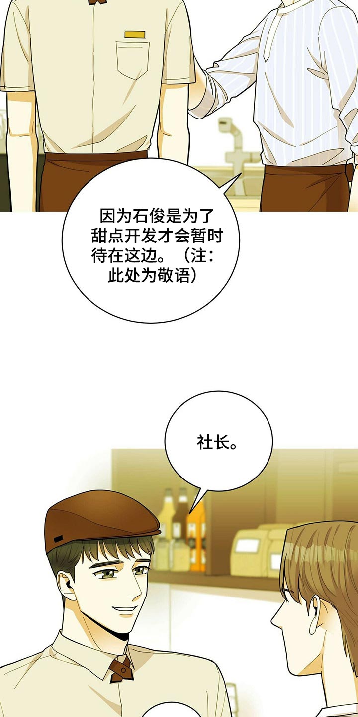 《年龄差大危机》第38章兼职 第18页