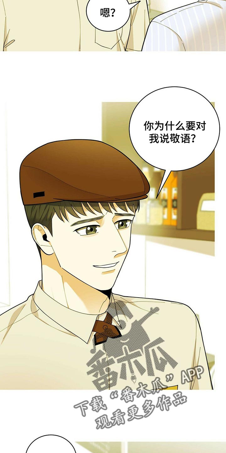 《年龄差大危机》第38章兼职 第19页