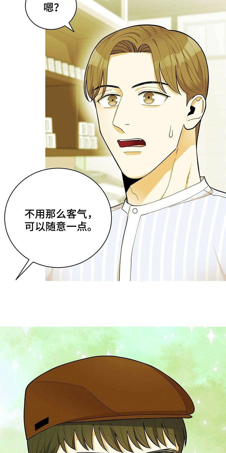 《年龄差大危机》第38章兼职 第20页