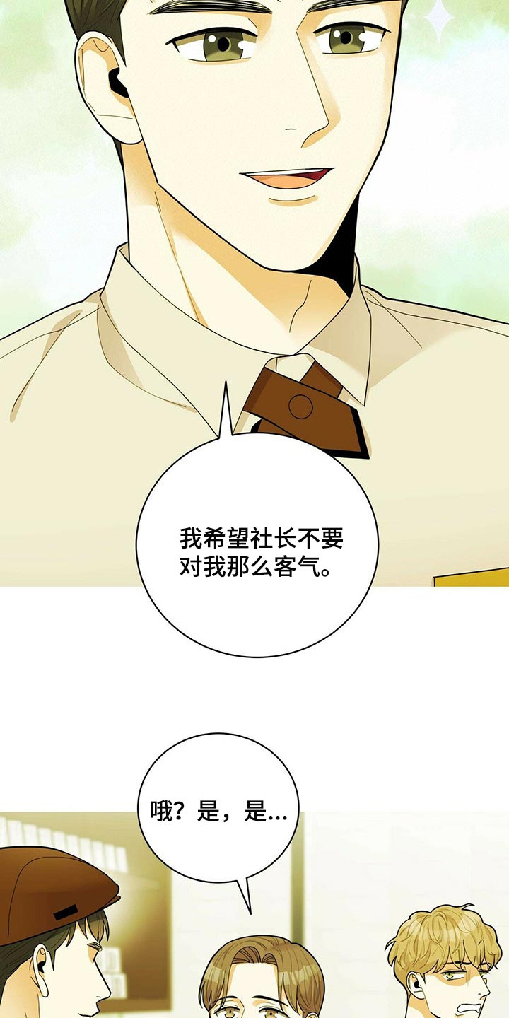 《年龄差大危机》第38章兼职 第21页