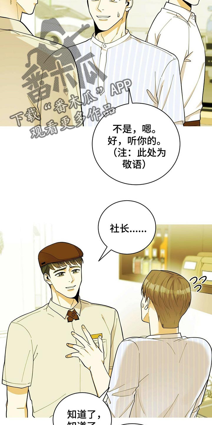 《年龄差大危机》第38章兼职 第22页