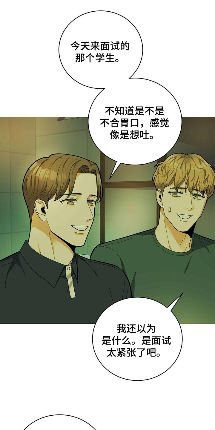 《年龄差大危机》第38章兼职 第3页