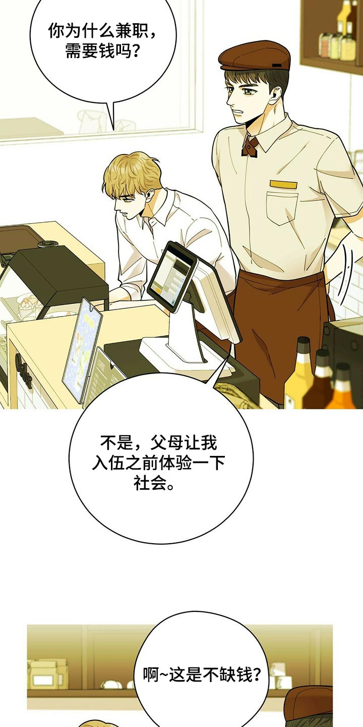 《年龄差大危机》第38章兼职 第5页