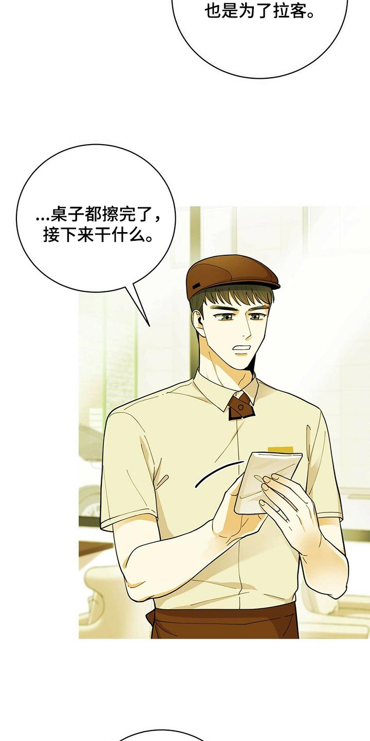 《年龄差大危机》第38章兼职 第8页