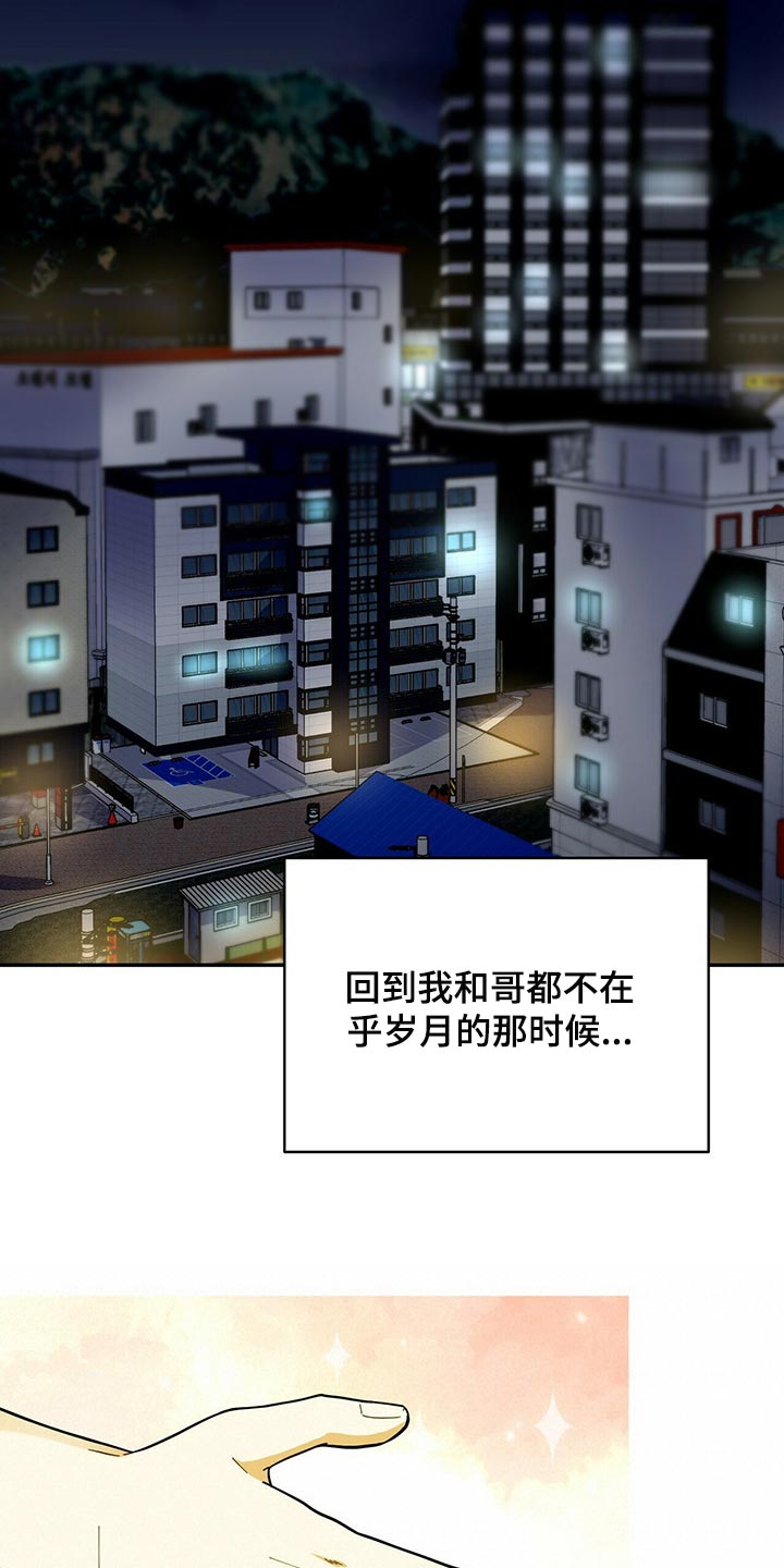《年龄差大危机》第37章多此一举 第13页