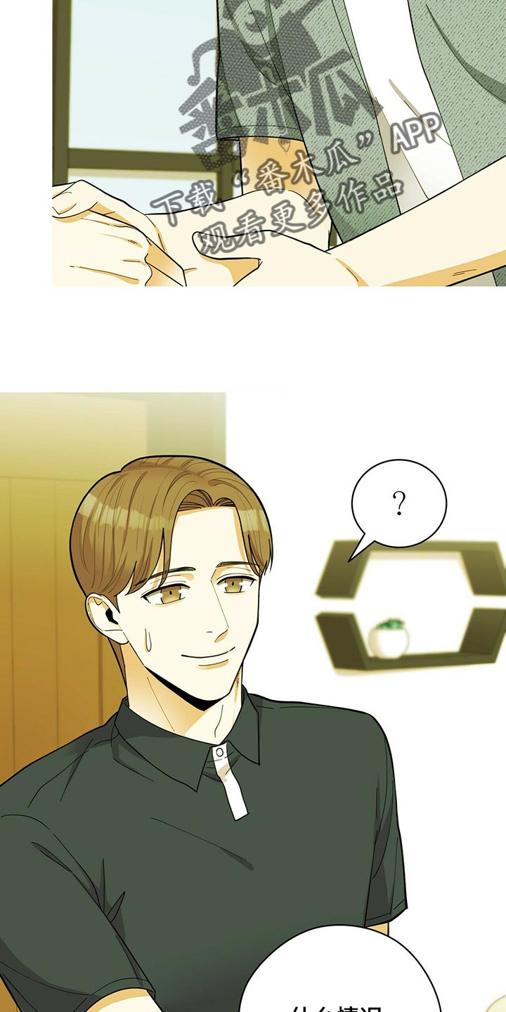 《年龄差大危机》第37章多此一举 第17页