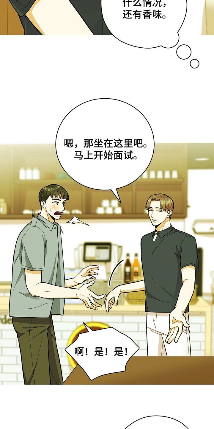 《年龄差大危机》第37章多此一举 第18页