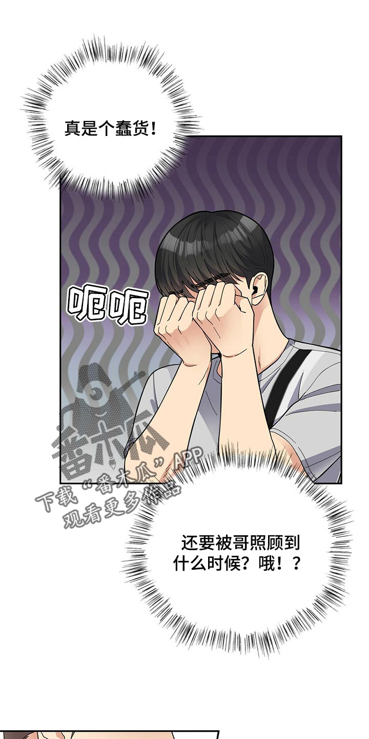 《年龄差大危机》第37章多此一举 第1页