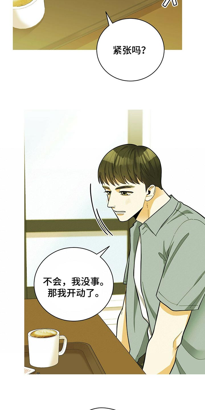 《年龄差大危机》第37章多此一举 第20页