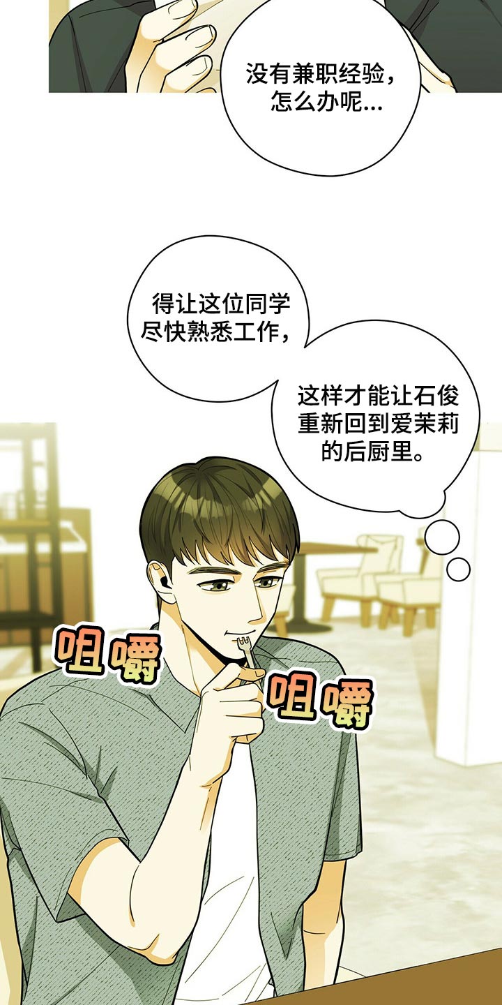 《年龄差大危机》第37章多此一举 第22页
