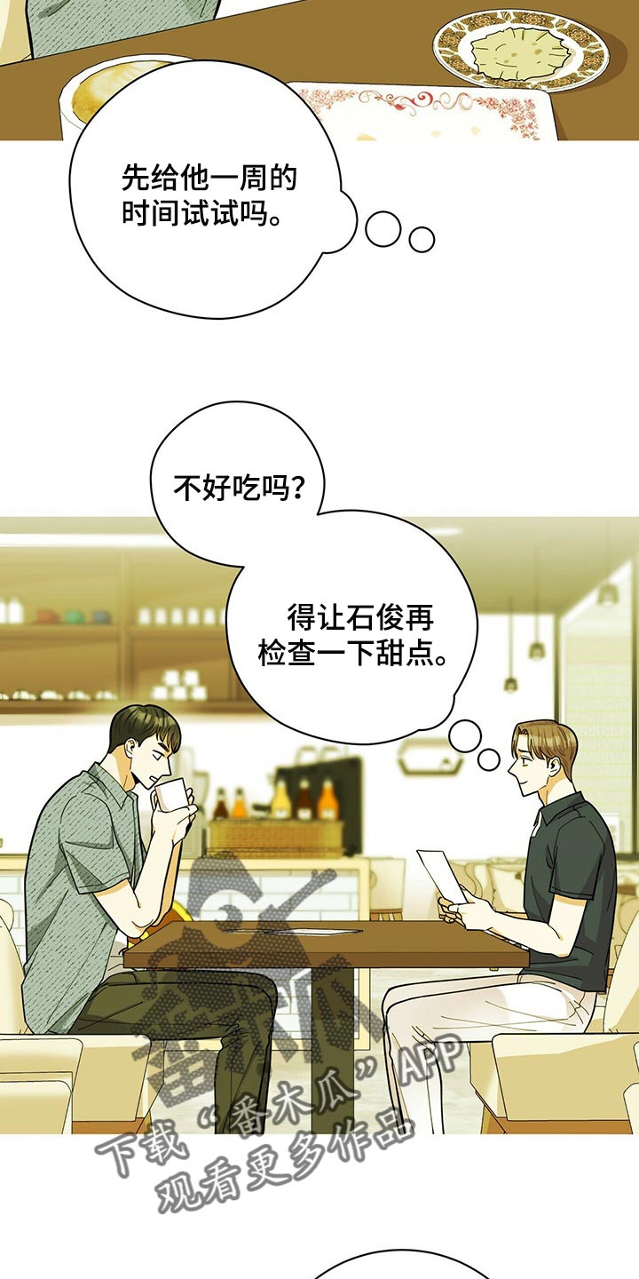 《年龄差大危机》第37章多此一举 第23页
