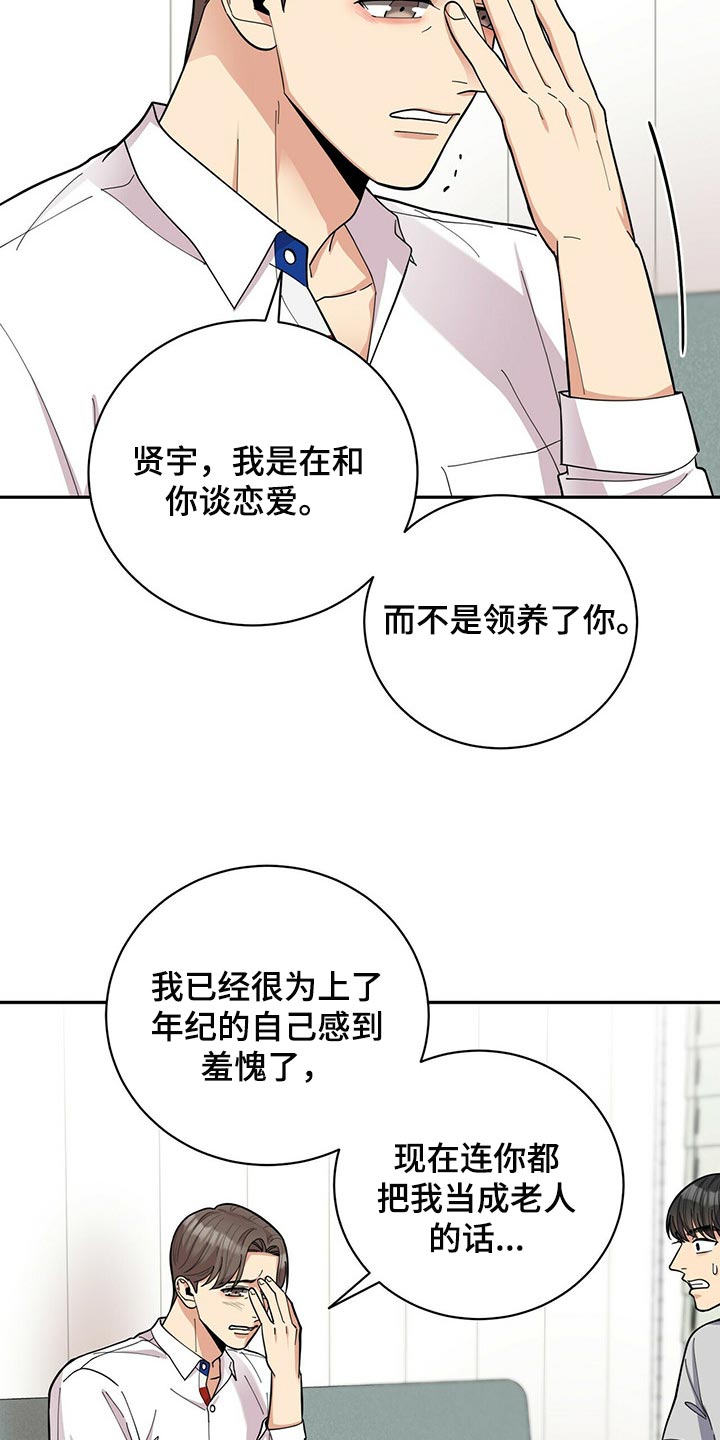 《年龄差大危机》第37章多此一举 第3页