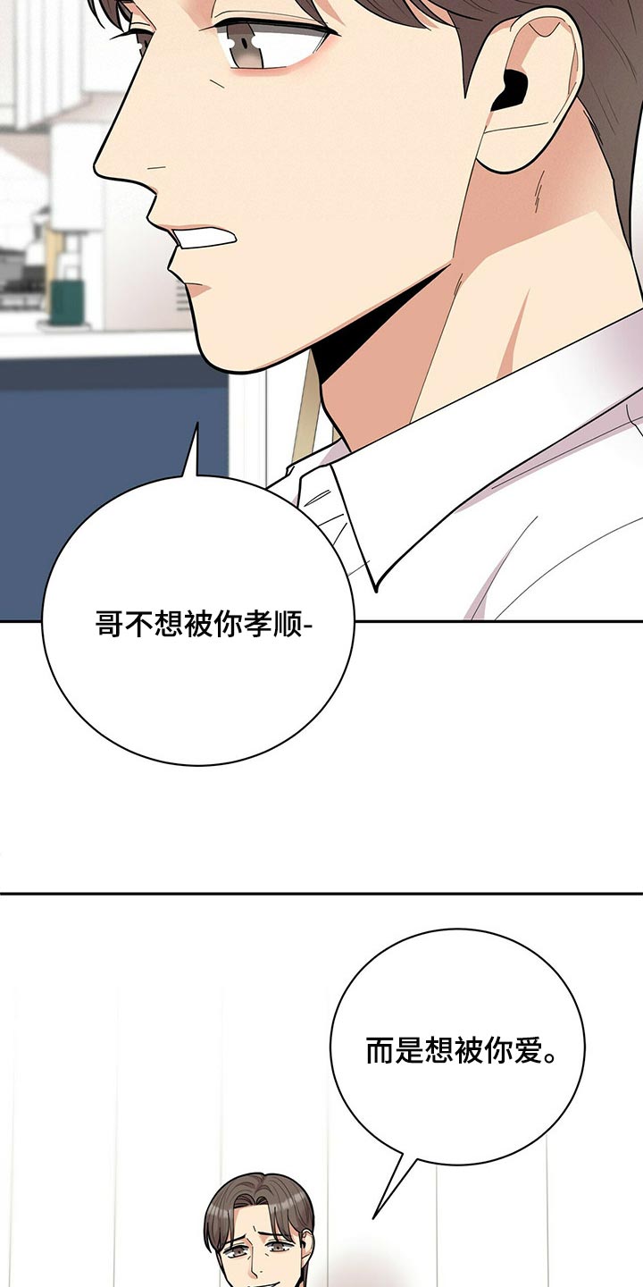 《年龄差大危机》第37章多此一举 第7页