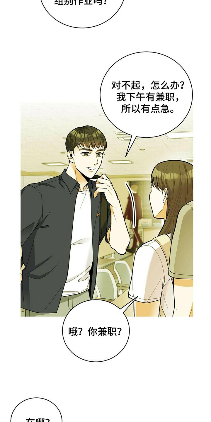 《年龄差大危机》第39章适合学习的地方 第15页