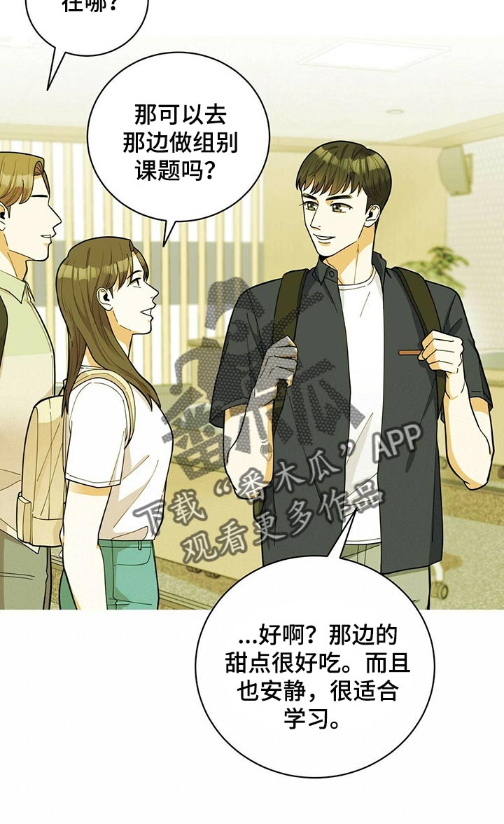 《年龄差大危机》第39章适合学习的地方 第16页