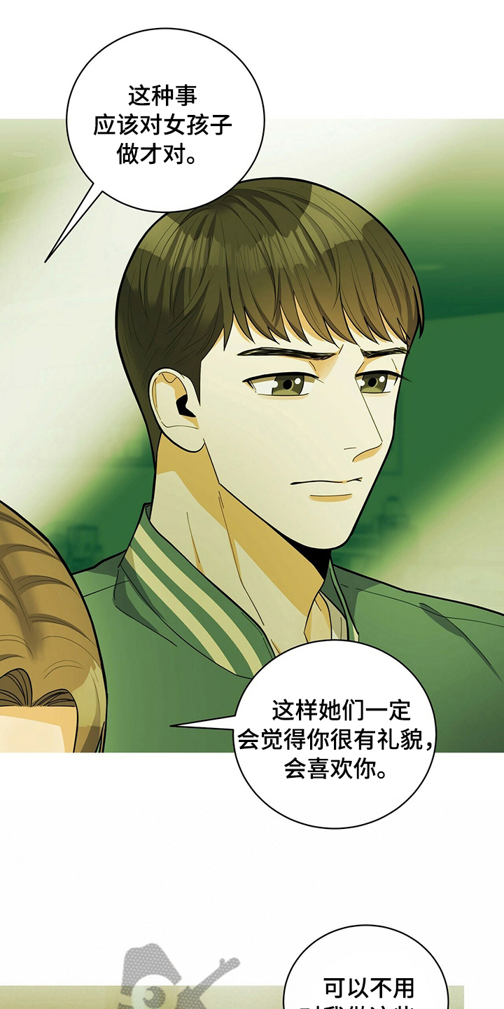 《年龄差大危机》第42章表白 第11页