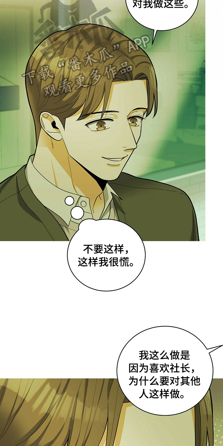 《年龄差大危机》第42章表白 第12页